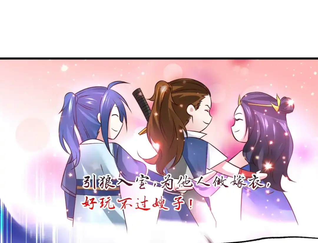 《本婿修的是贱道》第44话 血刃联盟分会馆！ 第85页