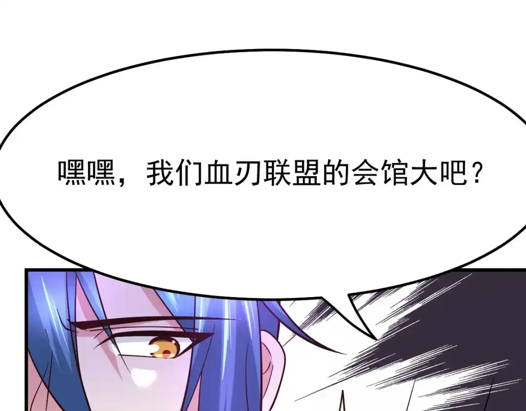 《本婿修的是贱道》第44话 血刃联盟分会馆！ 第44页