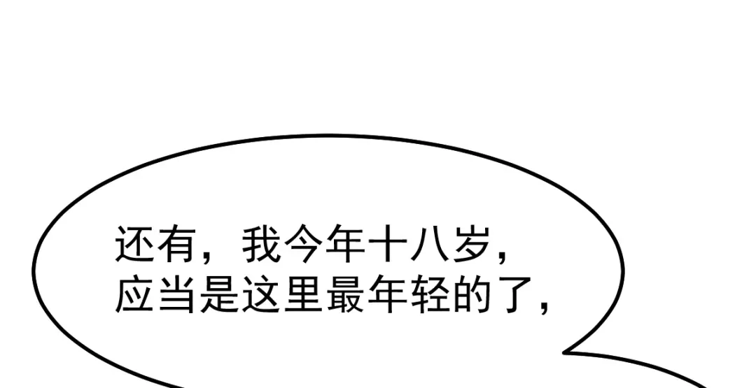 《本婿修的是贱道》第44话 血刃联盟分会馆！ 第82页