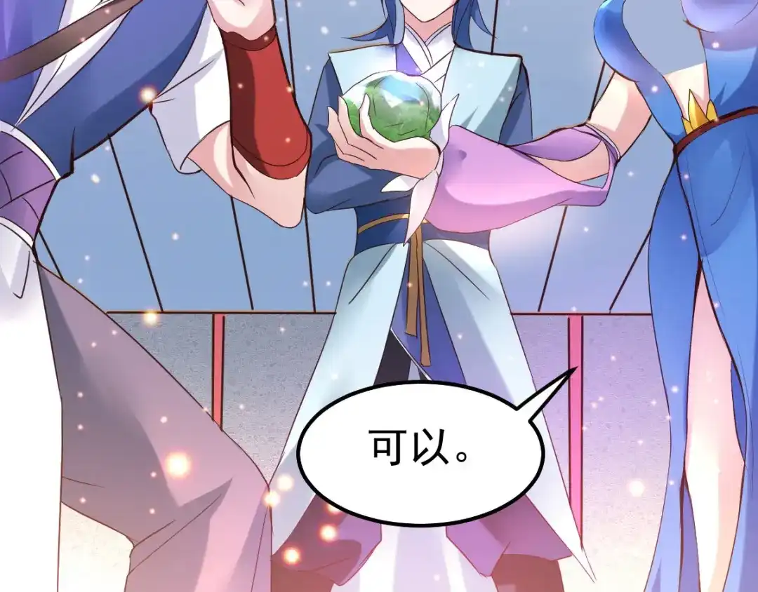 《本婿修的是贱道》第44话 血刃联盟分会馆！ 第97页