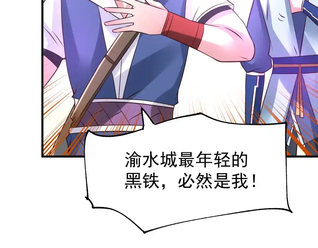 《本婿修的是贱道》第44话 血刃联盟分会馆！ 第75页