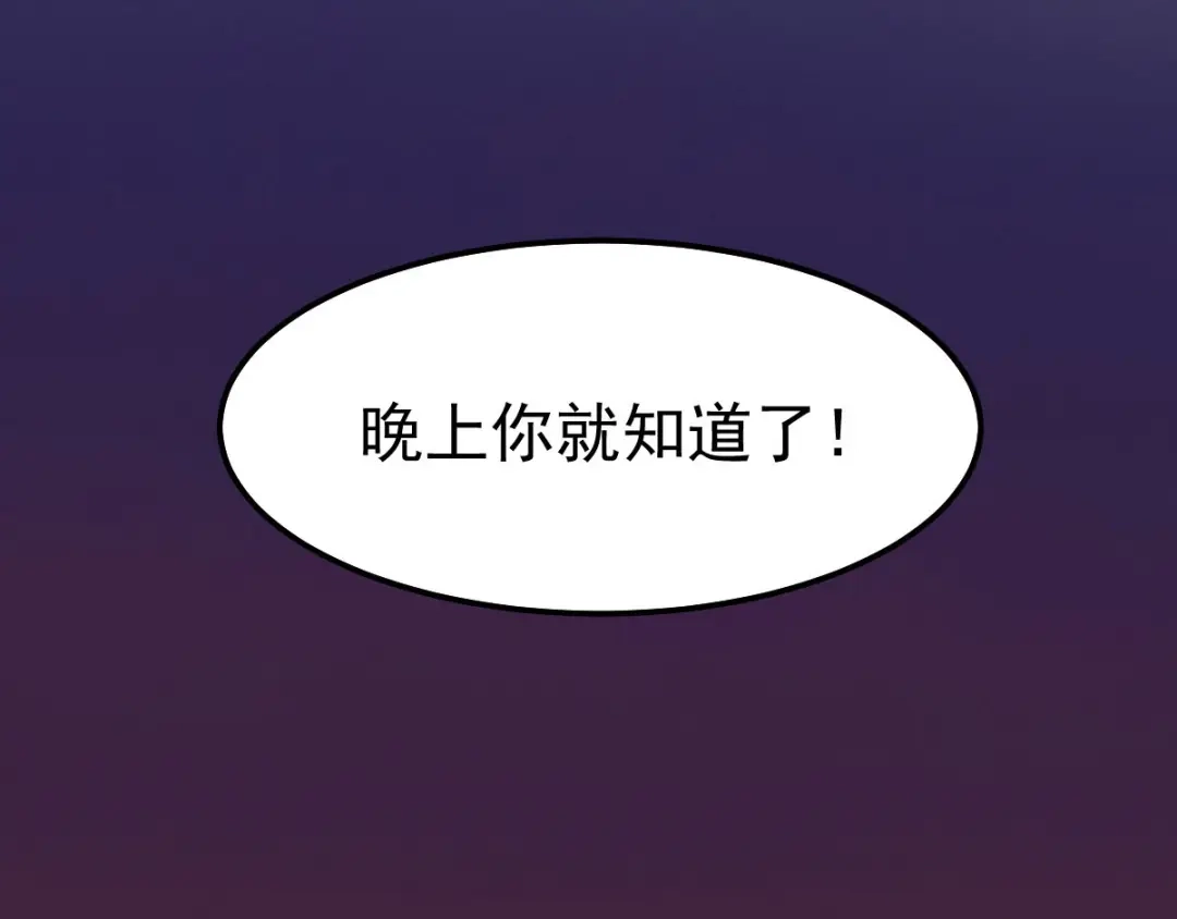 《本婿修的是贱道》第44话 血刃联盟分会馆！ 第37页