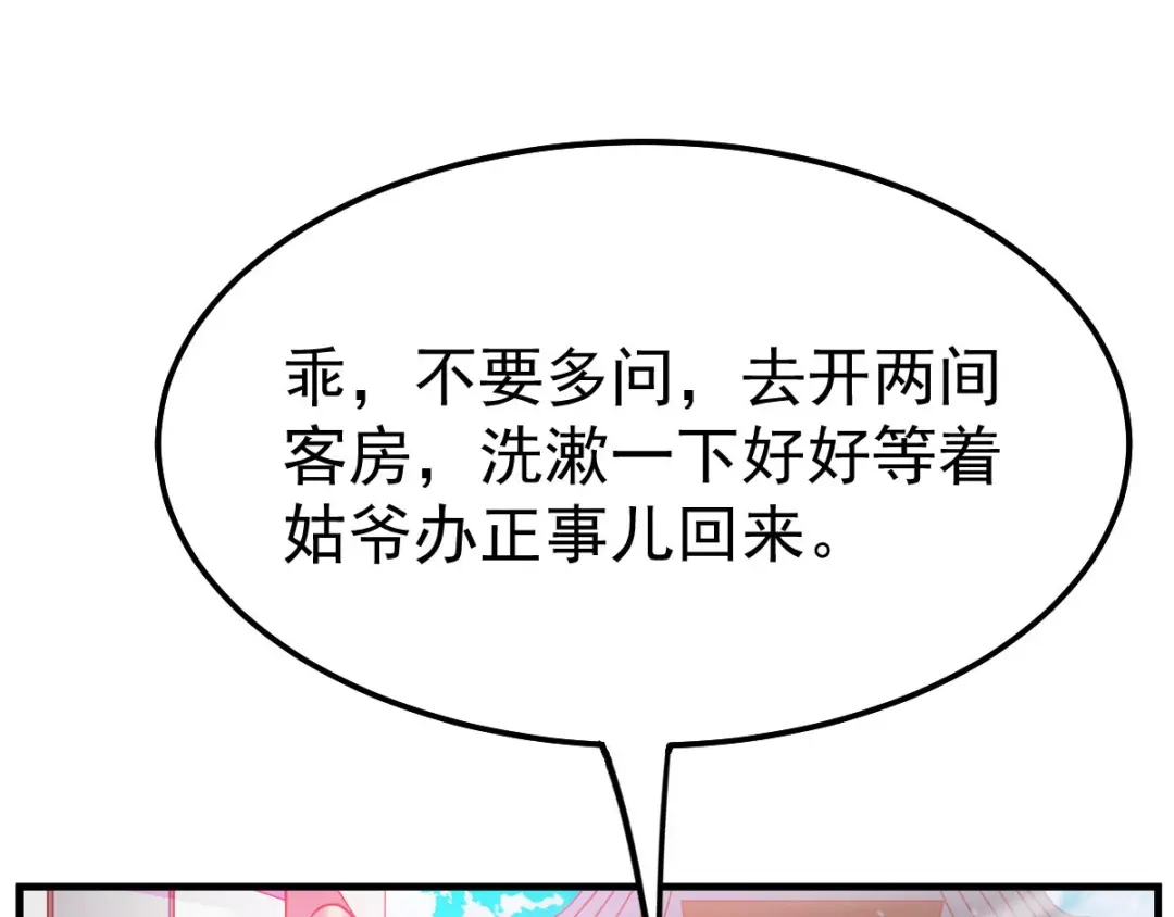 《本婿修的是贱道》第44话 血刃联盟分会馆！ 第34页