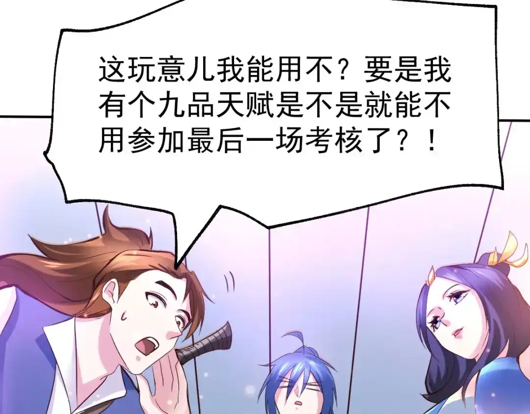 《本婿修的是贱道》第44话 血刃联盟分会馆！ 第96页