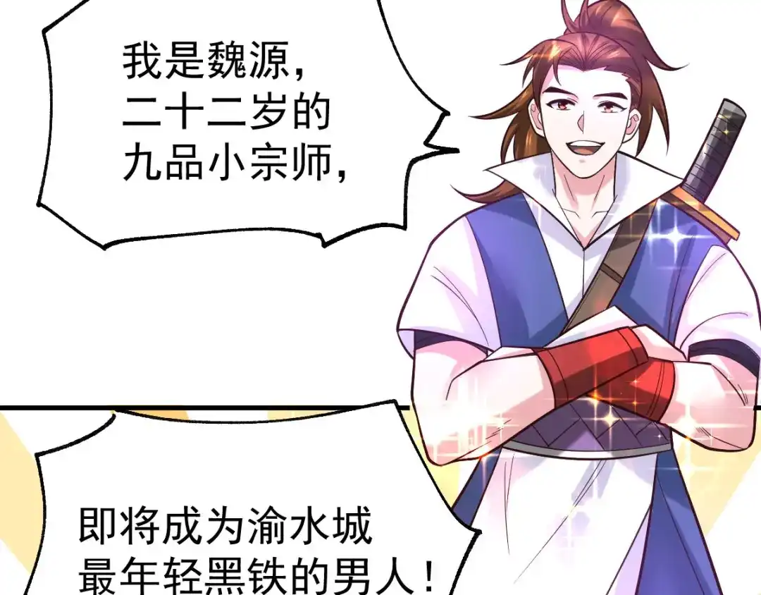 《本婿修的是贱道》第44话 血刃联盟分会馆！ 第50页