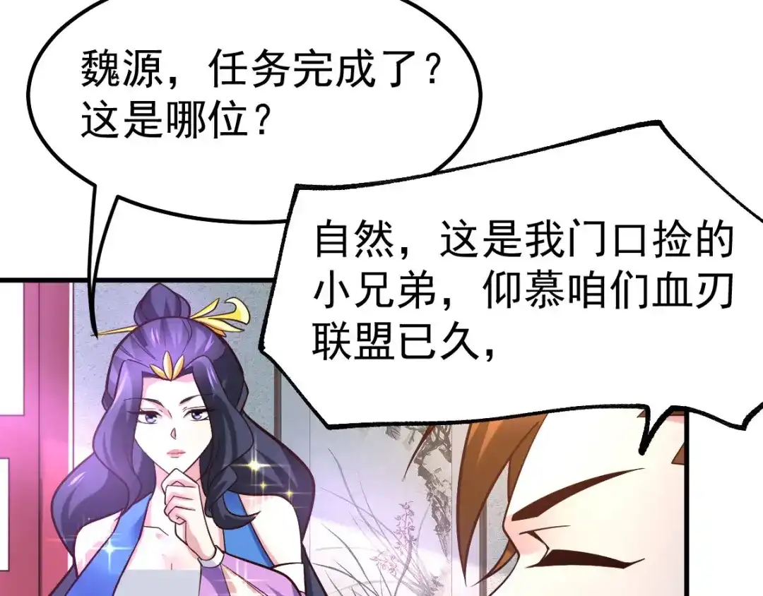 《本婿修的是贱道》第44话 血刃联盟分会馆！ 第65页