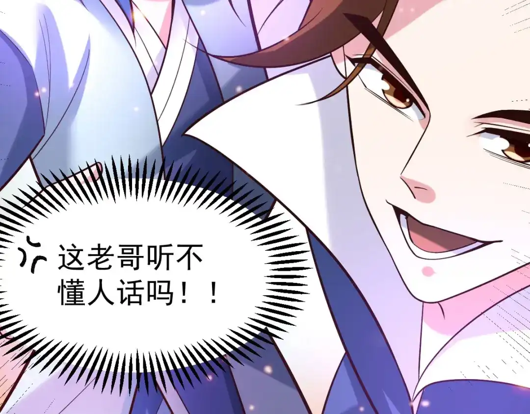 《本婿修的是贱道》第44话 血刃联盟分会馆！ 第57页