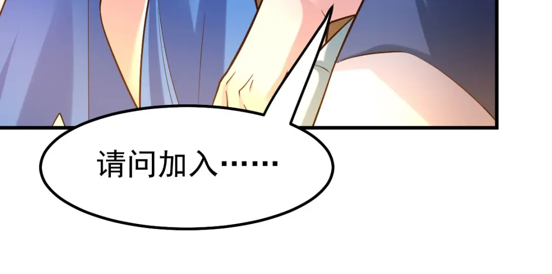 《本婿修的是贱道》第44话 血刃联盟分会馆！ 第67页
