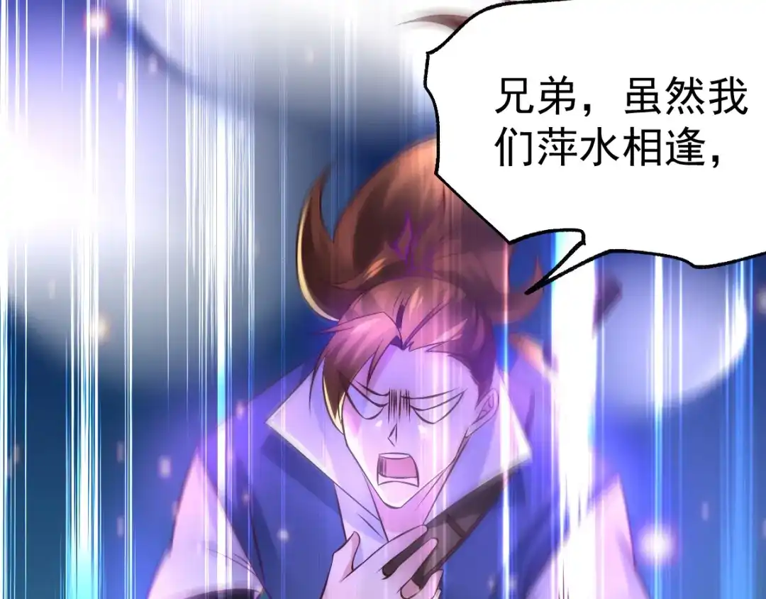 《本婿修的是贱道》第44话 血刃联盟分会馆！ 第86页