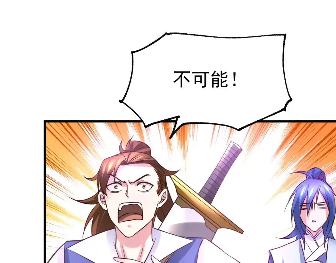 《本婿修的是贱道》第44话 血刃联盟分会馆！ 第74页