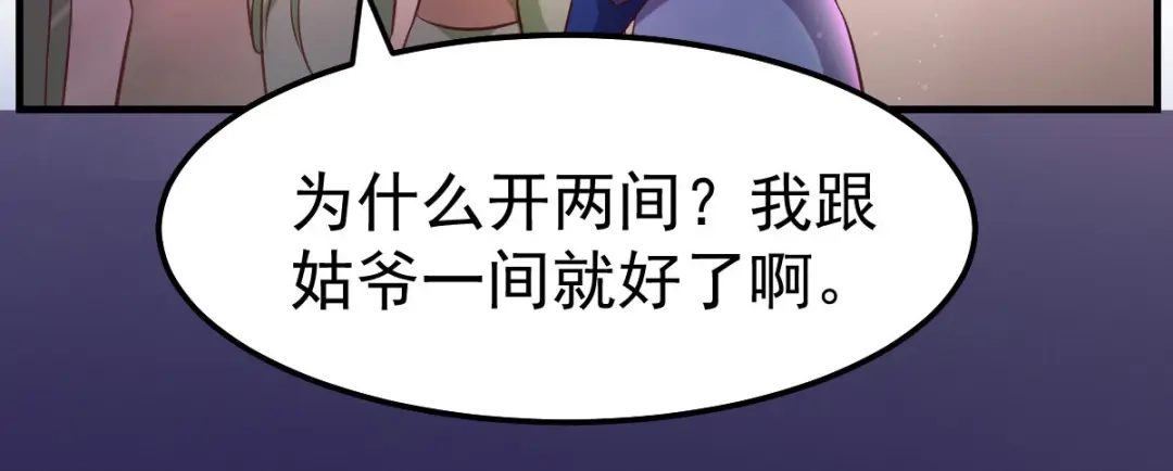 《本婿修的是贱道》第44话 血刃联盟分会馆！ 第36页