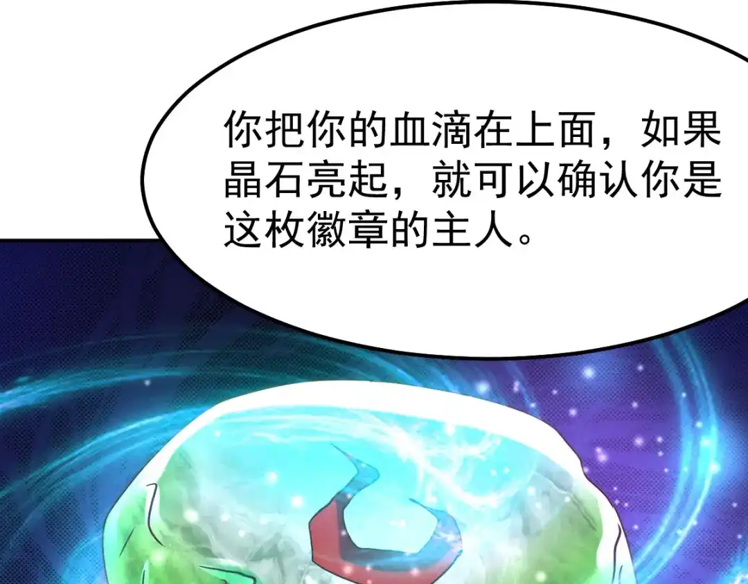 《本婿修的是贱道》第44话 血刃联盟分会馆！ 第93页