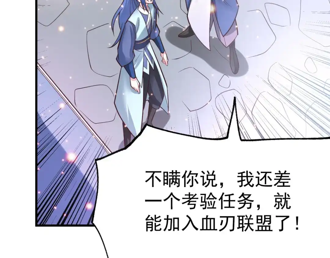 《本婿修的是贱道》第44话 血刃联盟分会馆！ 第48页