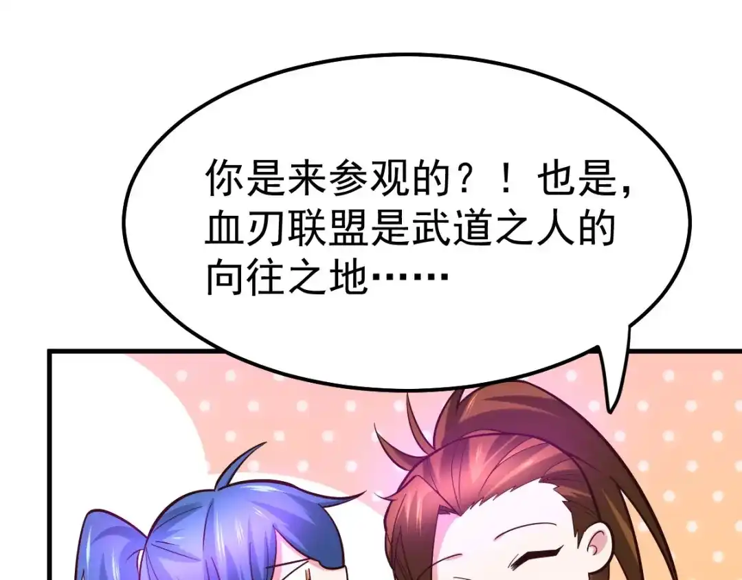 《本婿修的是贱道》第44话 血刃联盟分会馆！ 第53页