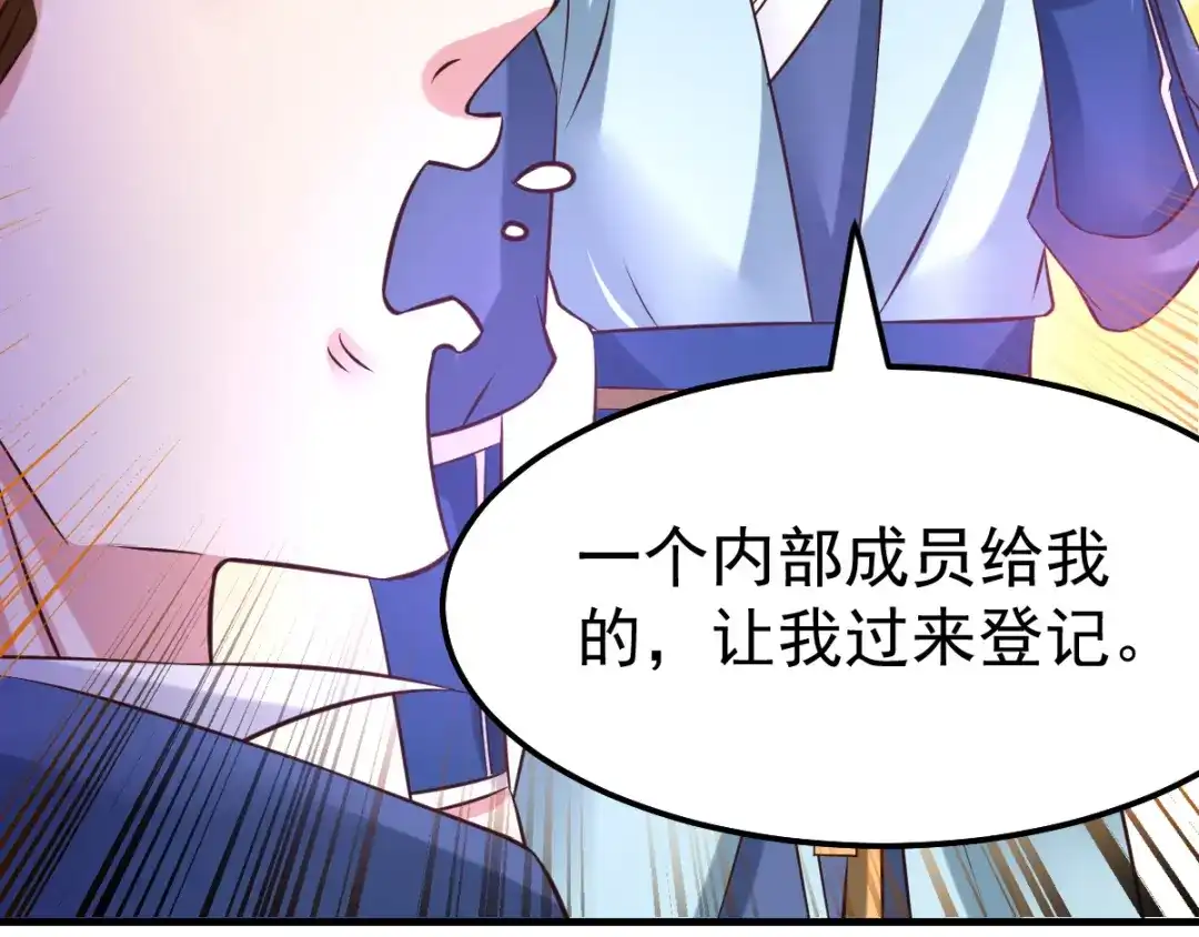 《本婿修的是贱道》第44话 血刃联盟分会馆！ 第81页