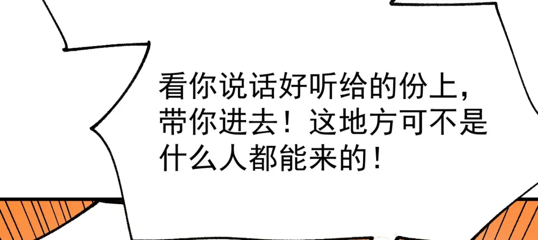 《本婿修的是贱道》第44话 血刃联盟分会馆！ 第55页