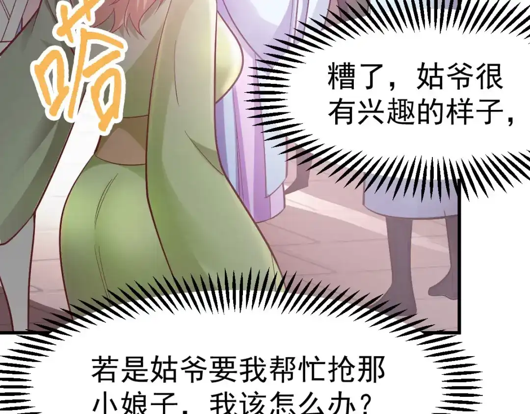 《本婿修的是贱道》第44话 血刃联盟分会馆！ 第12页