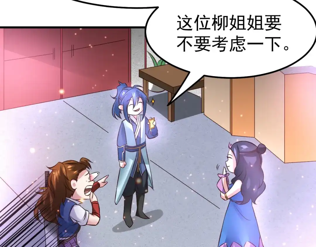 《本婿修的是贱道》第44话 血刃联盟分会馆！ 第83页