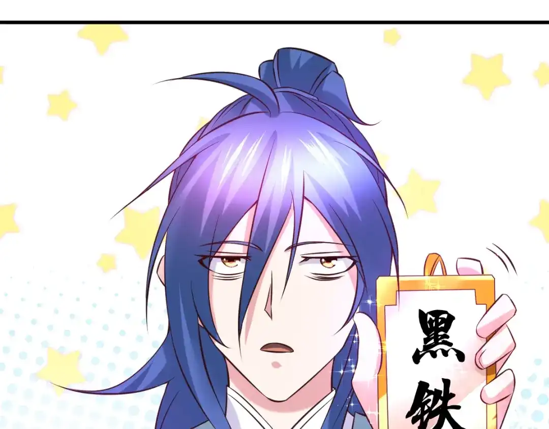 《本婿修的是贱道》第44话 血刃联盟分会馆！ 第77页