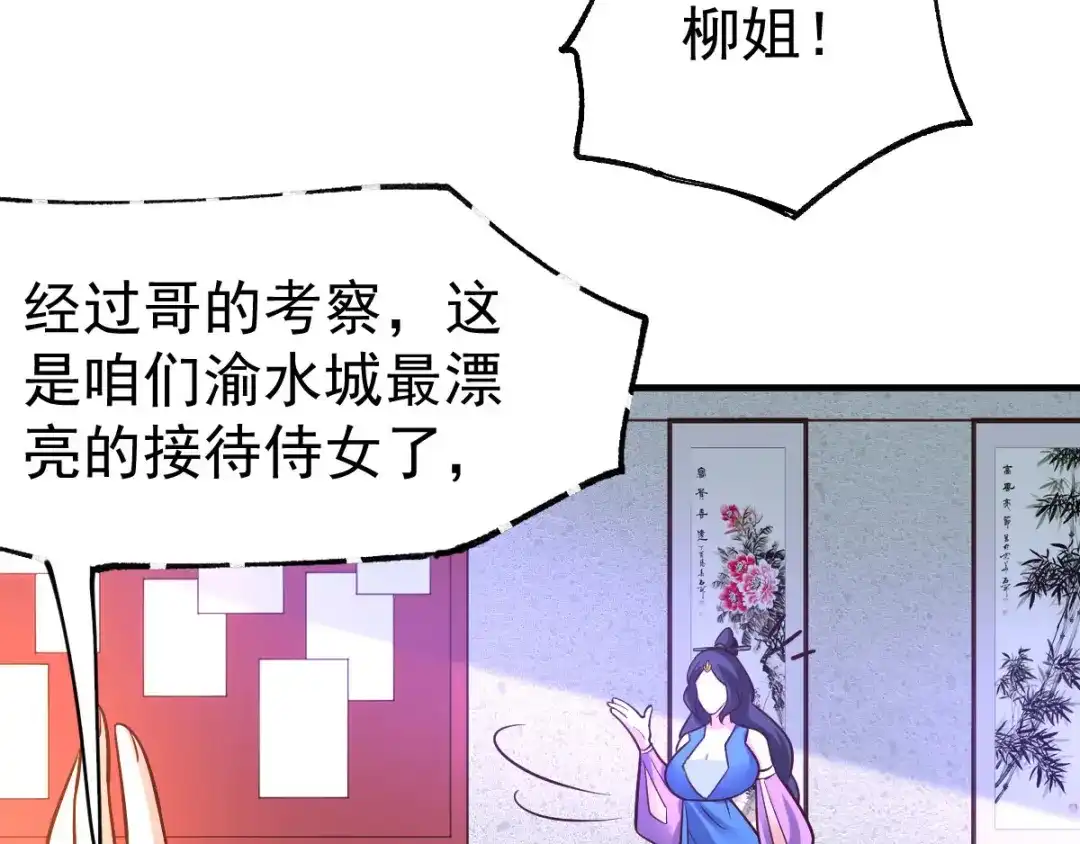 《本婿修的是贱道》第44话 血刃联盟分会馆！ 第61页
