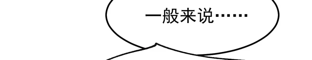 《本婿修的是贱道》第44话 血刃联盟分会馆！ 第95页