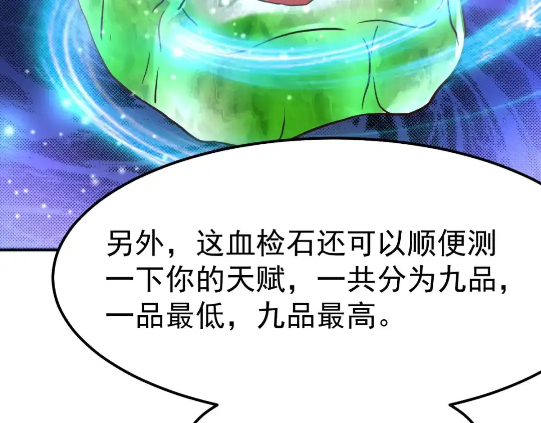 《本婿修的是贱道》第44话 血刃联盟分会馆！ 第94页