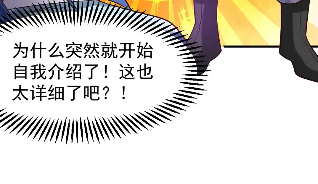 《本婿修的是贱道》第44话 血刃联盟分会馆！ 第52页