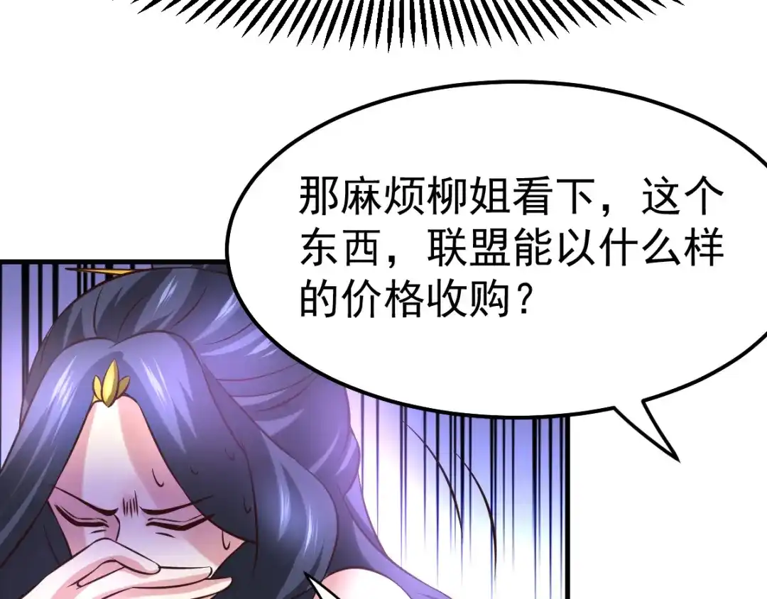 《本婿修的是贱道》第45话 你情我愿的买卖 第78页