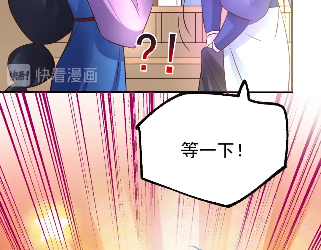 《本婿修的是贱道》第45话 你情我愿的买卖 第87页