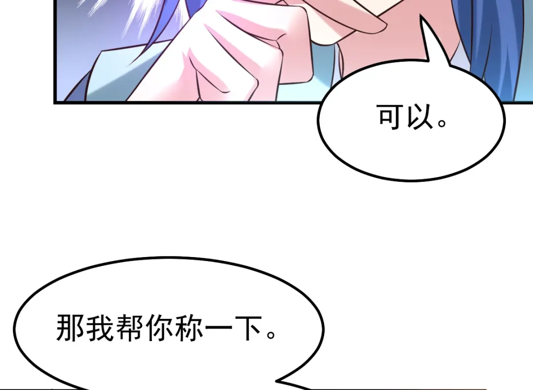 《本婿修的是贱道》第45话 你情我愿的买卖 第85页