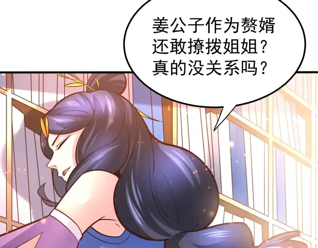 《本婿修的是贱道》第45话 你情我愿的买卖 第33页