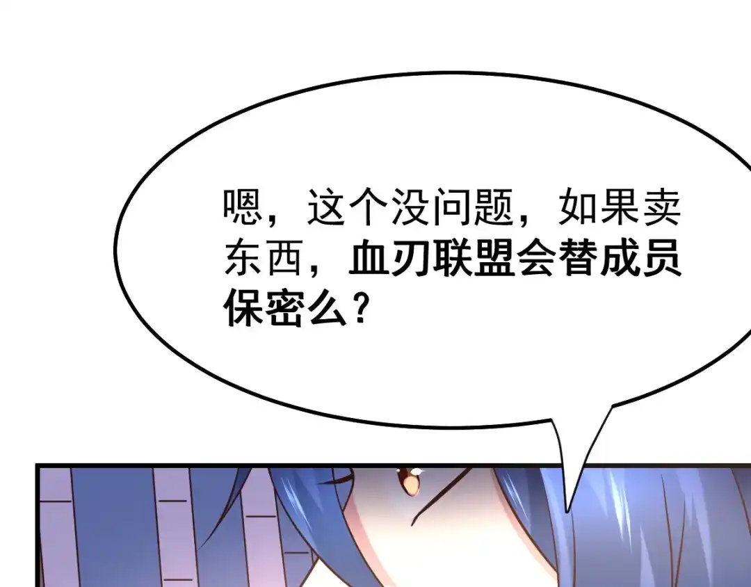 《本婿修的是贱道》第45话 你情我愿的买卖 第72页