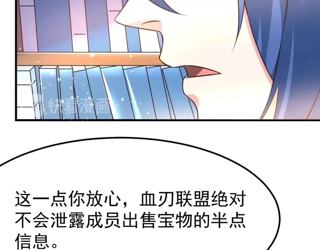 《本婿修的是贱道》第45话 你情我愿的买卖 第73页
