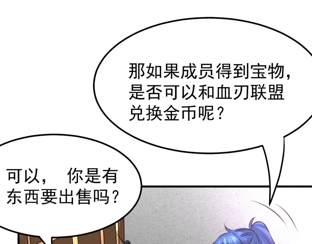 《本婿修的是贱道》第45话 你情我愿的买卖 第67页