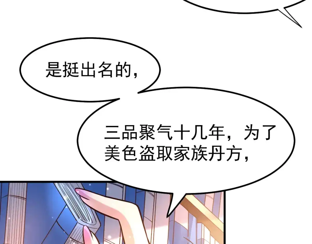 《本婿修的是贱道》第45话 你情我愿的买卖 第36页