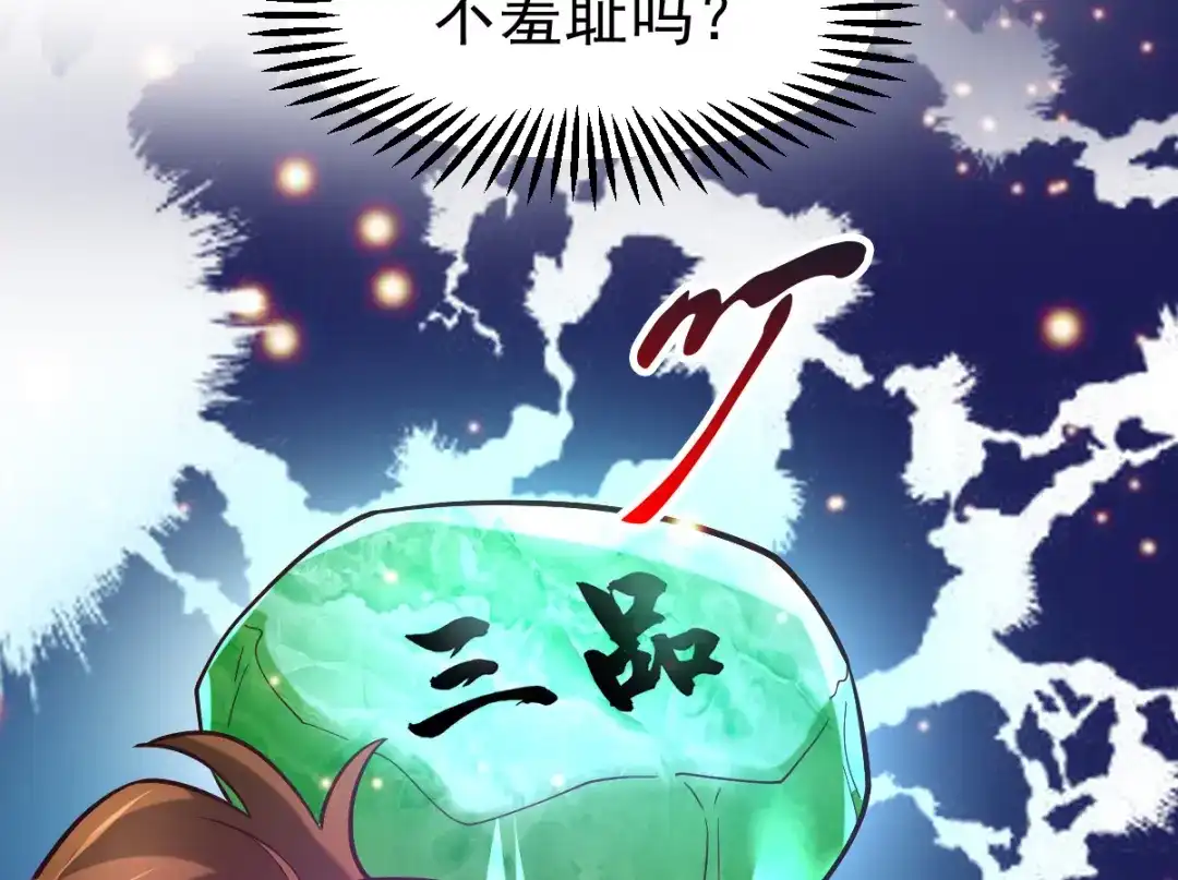 《本婿修的是贱道》第45话 你情我愿的买卖 第18页