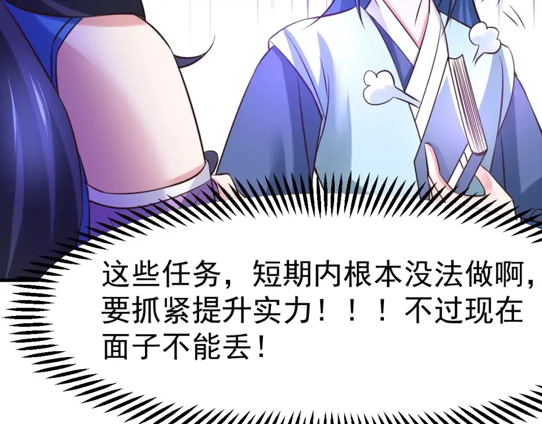 《本婿修的是贱道》第45话 你情我愿的买卖 第62页