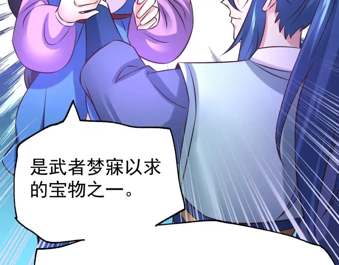 《本婿修的是贱道》第45话 你情我愿的买卖 第82页