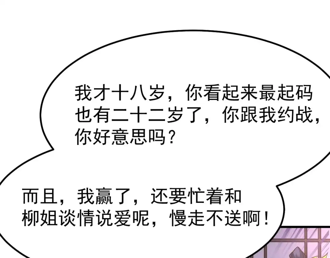 《本婿修的是贱道》第45话 你情我愿的买卖 第26页
