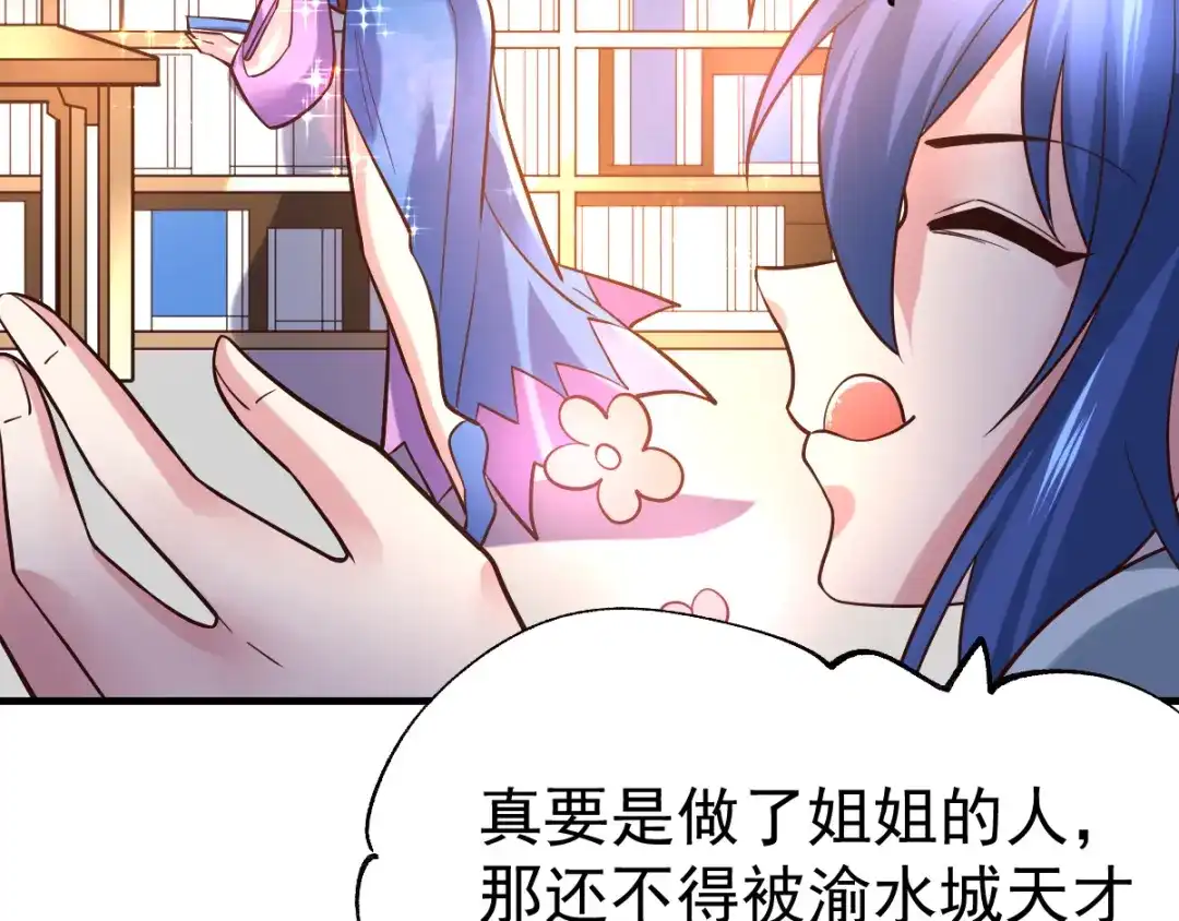 《本婿修的是贱道》第45话 你情我愿的买卖 第42页