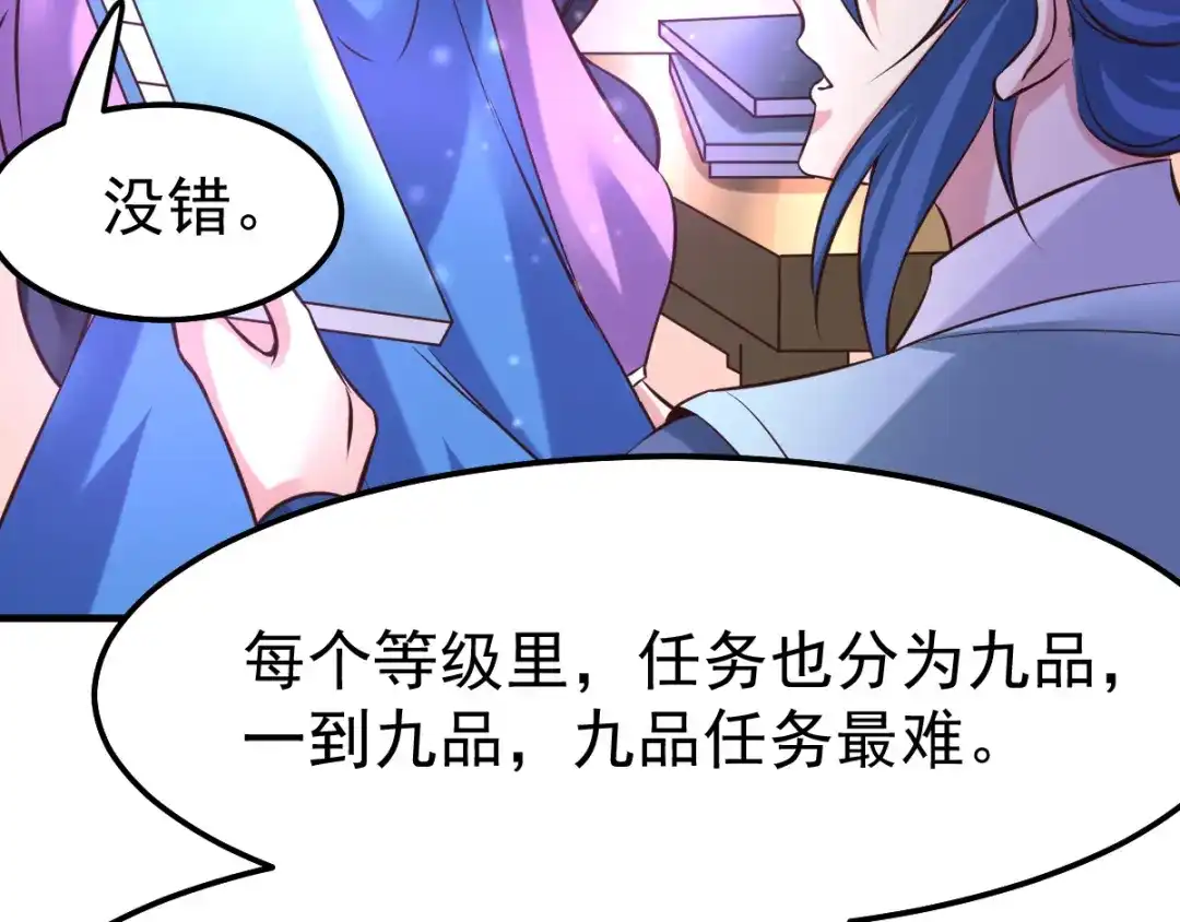 《本婿修的是贱道》第45话 你情我愿的买卖 第54页