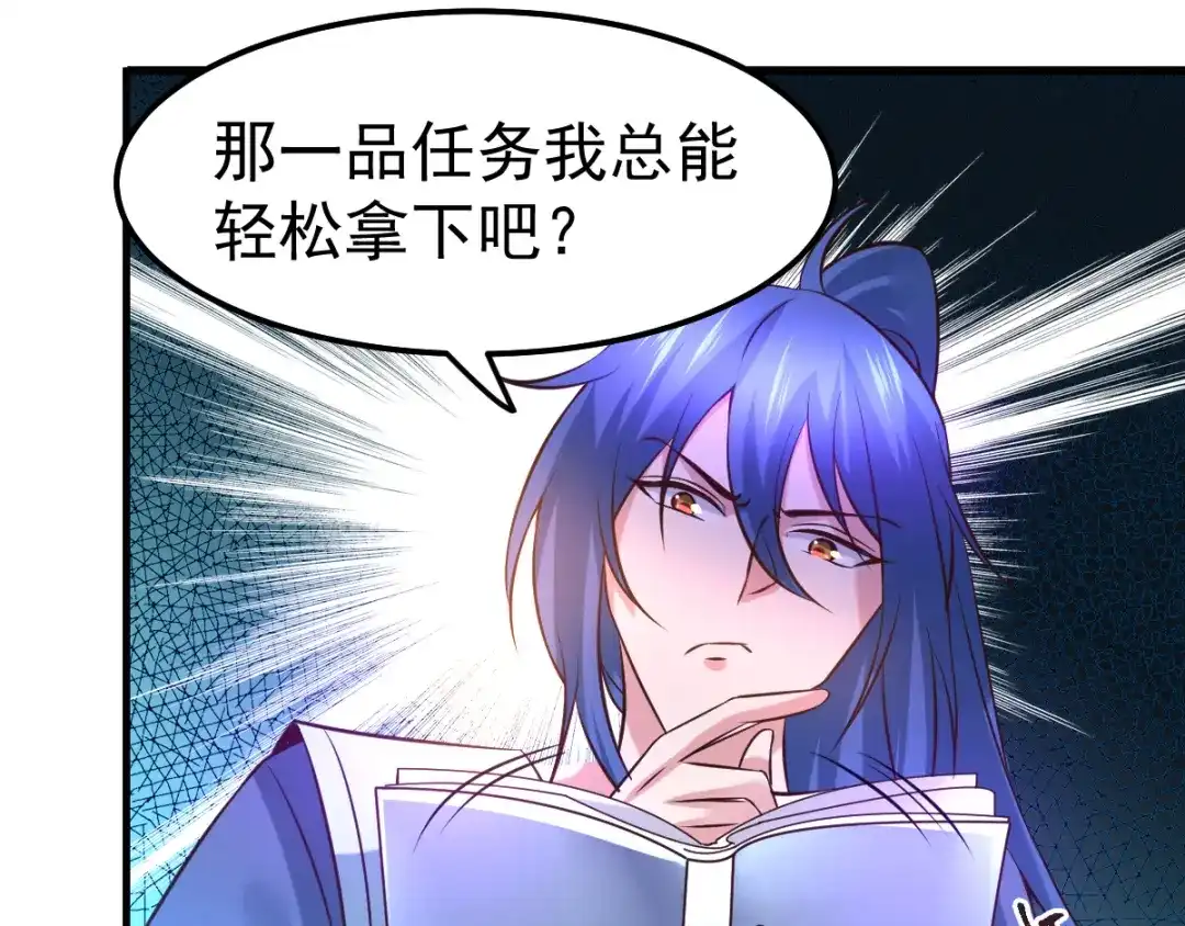 《本婿修的是贱道》第45话 你情我愿的买卖 第56页