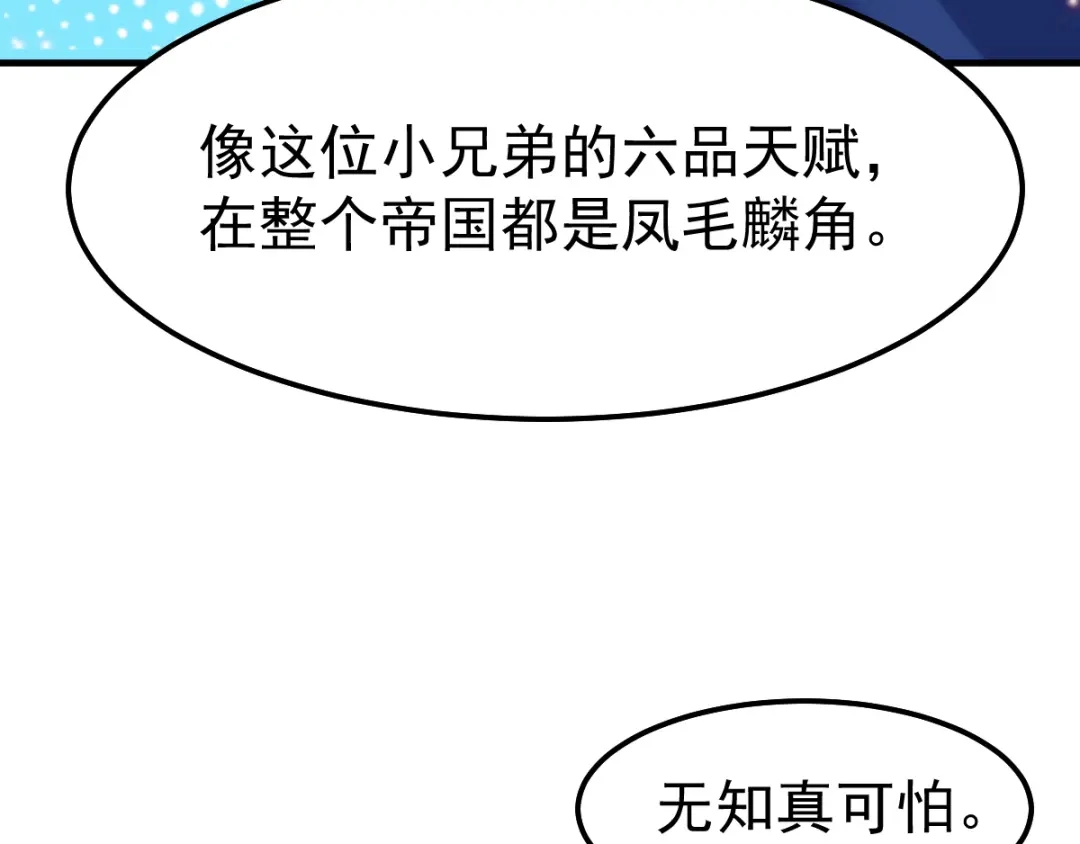 《本婿修的是贱道》第45话 你情我愿的买卖 第23页