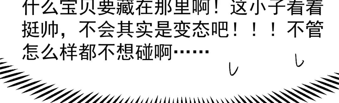 《本婿修的是贱道》第45话 你情我愿的买卖 第77页
