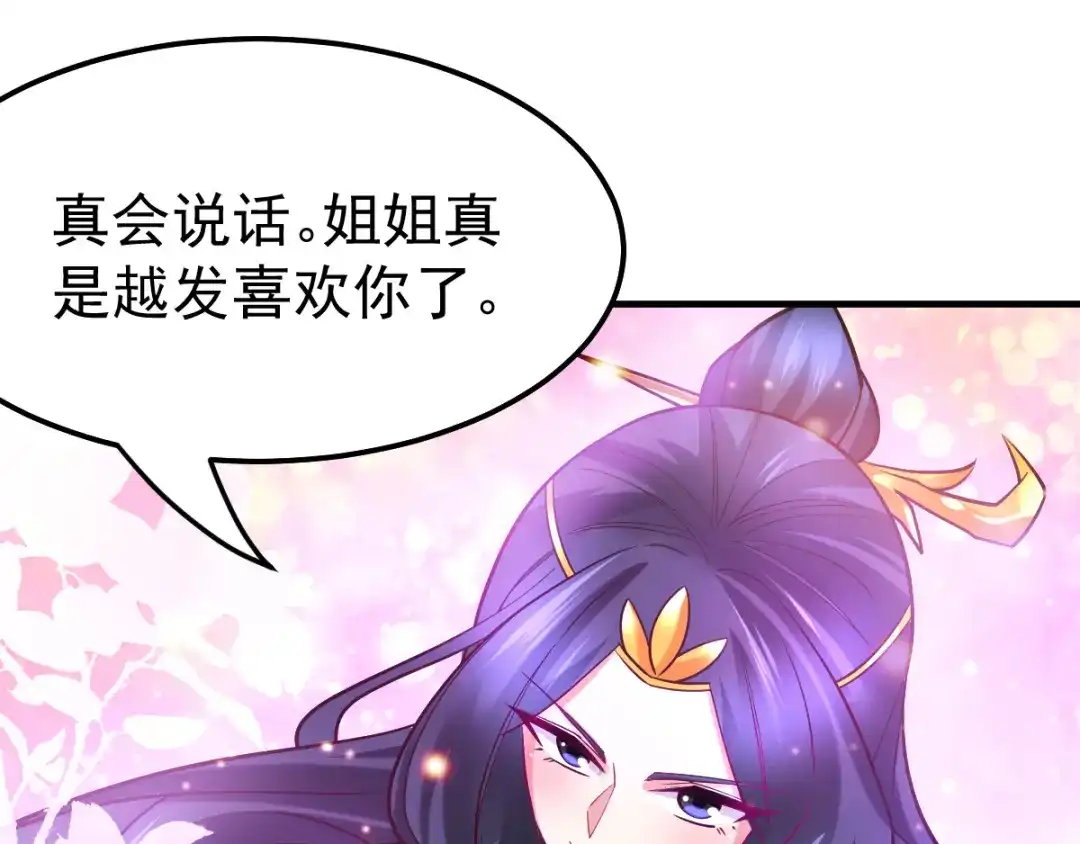 《本婿修的是贱道》第45话 你情我愿的买卖 第44页