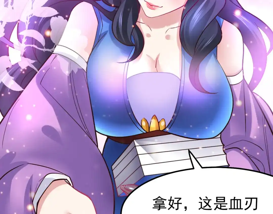 《本婿修的是贱道》第45话 你情我愿的买卖 第45页