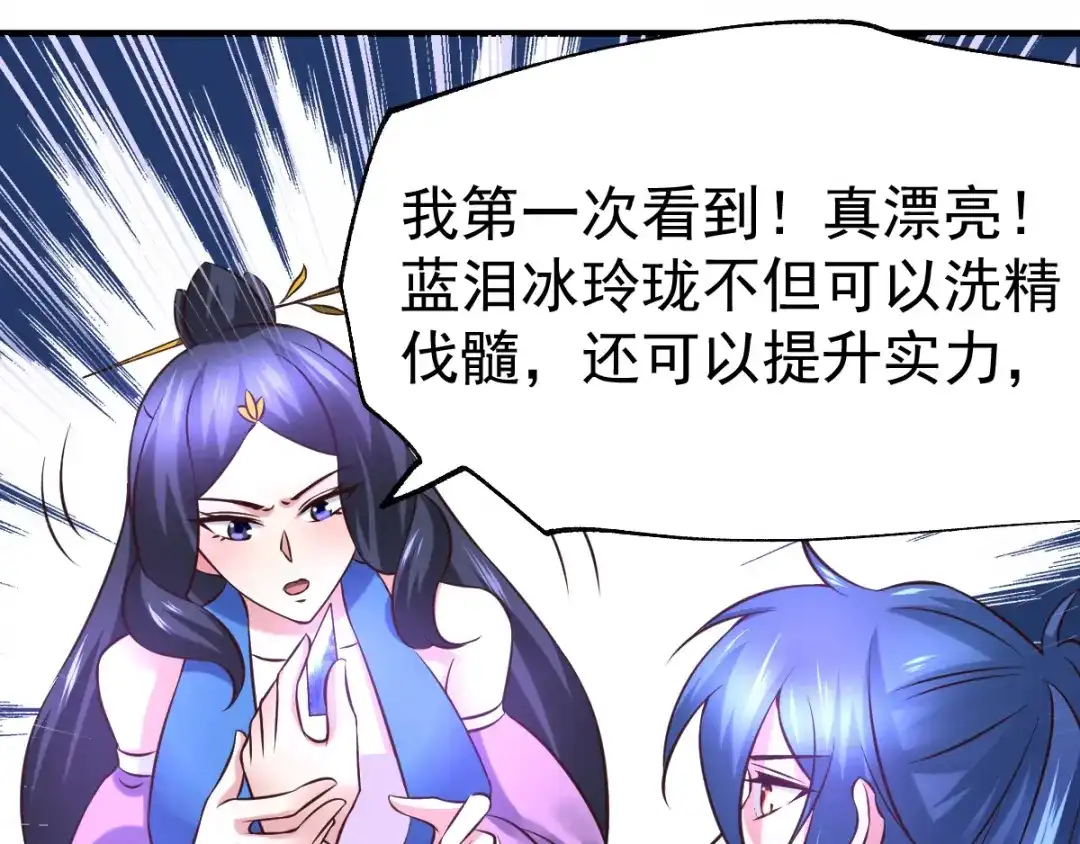 《本婿修的是贱道》第45话 你情我愿的买卖 第81页