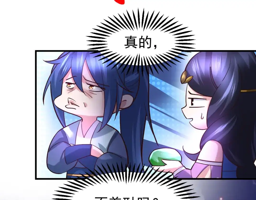 《本婿修的是贱道》第45话 你情我愿的买卖 第17页