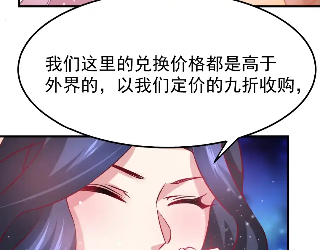 《本婿修的是贱道》第45话 你情我愿的买卖 第70页