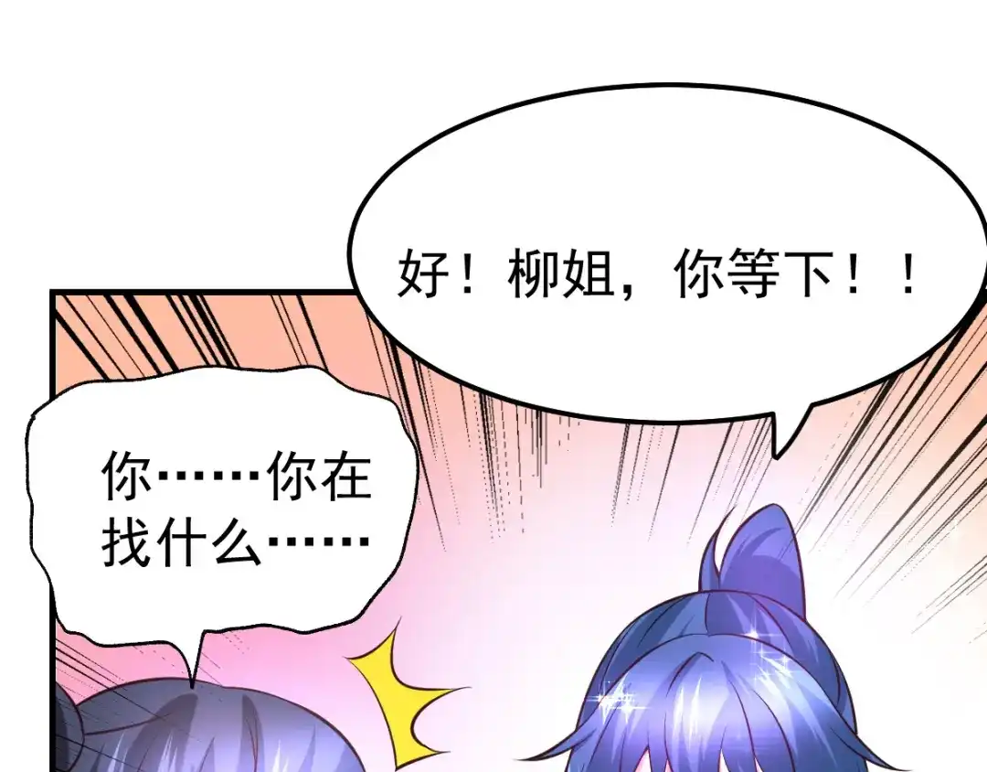 《本婿修的是贱道》第45话 你情我愿的买卖 第75页